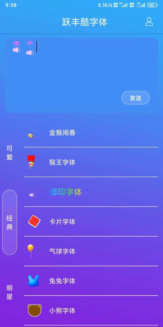 跃丰酷字体免费版下载
