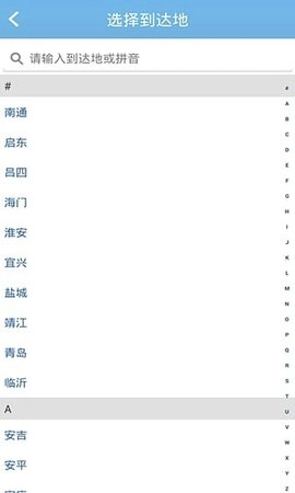 上海客运总站安卓版图1
