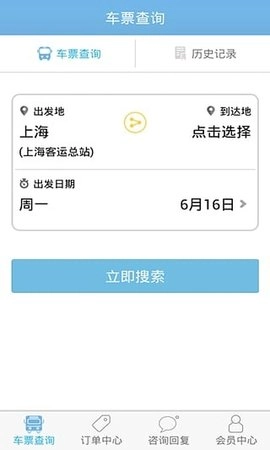 上海客运总站安卓版图3