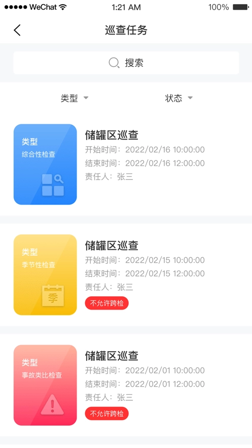 安全助理直装版图1