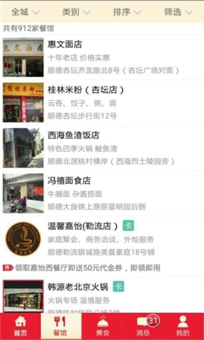 美食易通用版图1