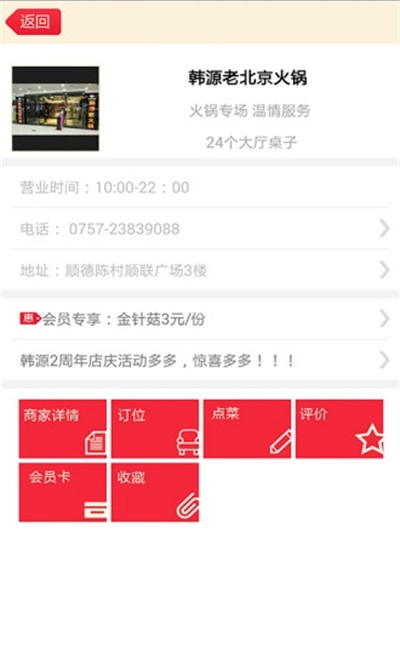 美食易通用版图2