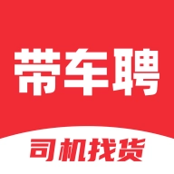 带车聘司机