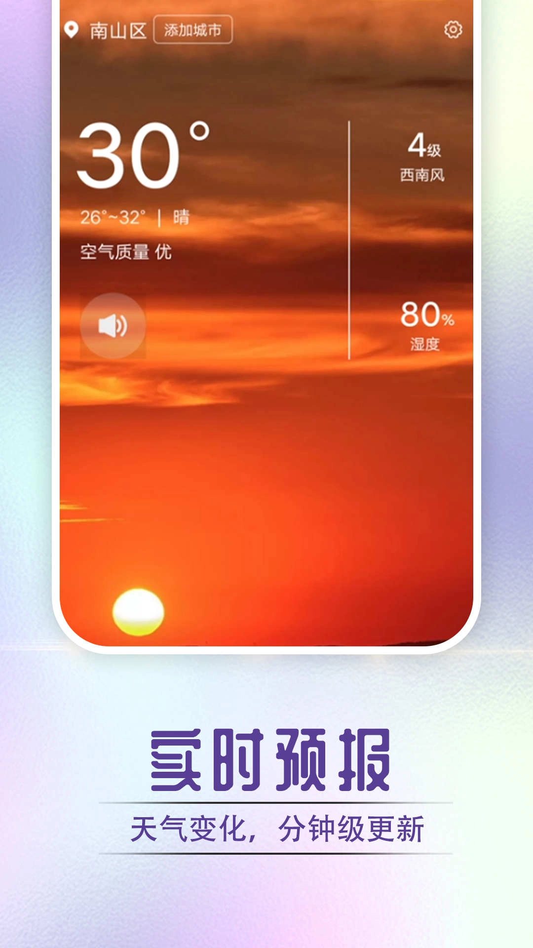 宵烛快看好天气安卓官方版图2