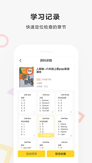 快对作业通用版图2
