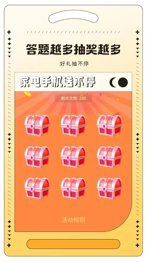 答题赢百万官方最新版图3