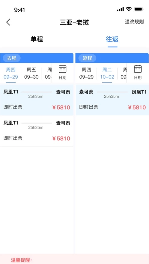 联航旅游最新版图1