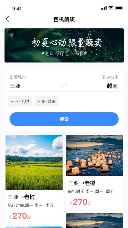 联航旅游最新版图2
