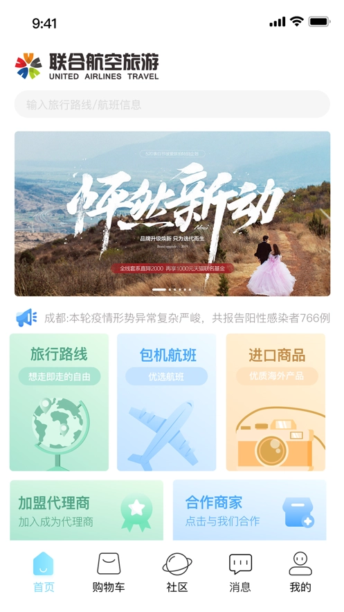 联航旅游最新版图3
