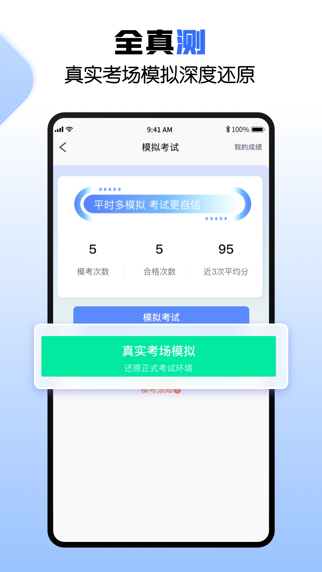 驾考快车道正版图1