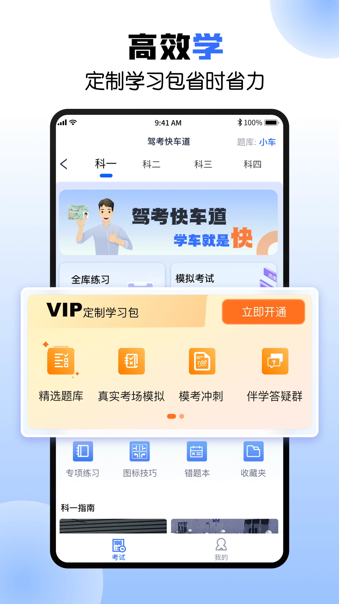 驾考快车道正版图2