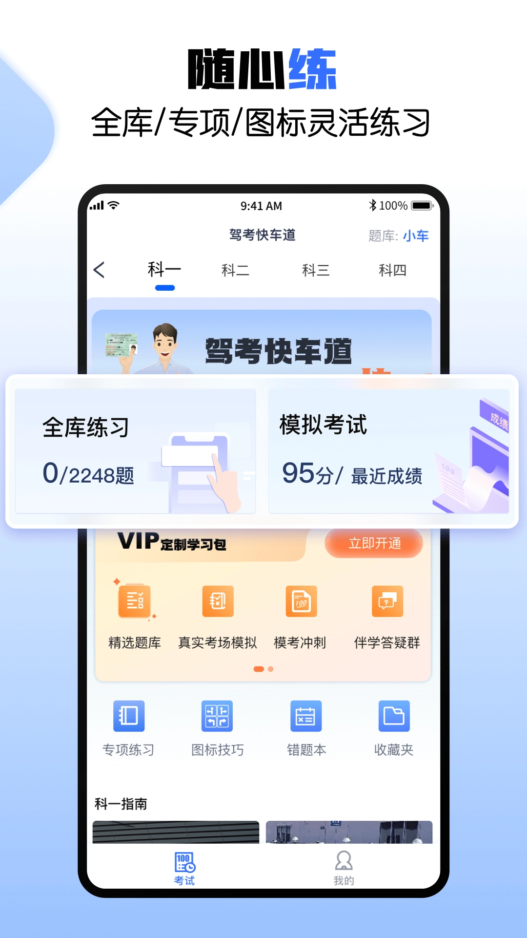 驾考快车道正版图3