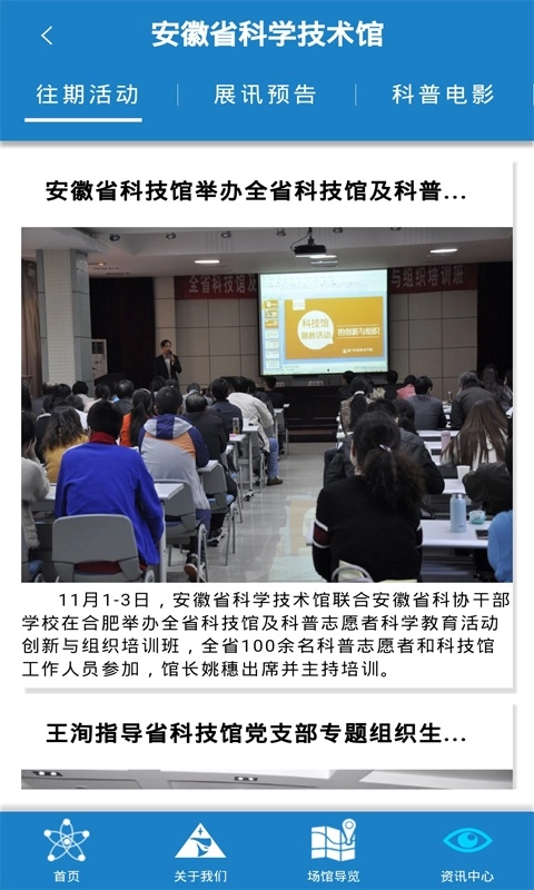 安徽省科技馆通用版图1