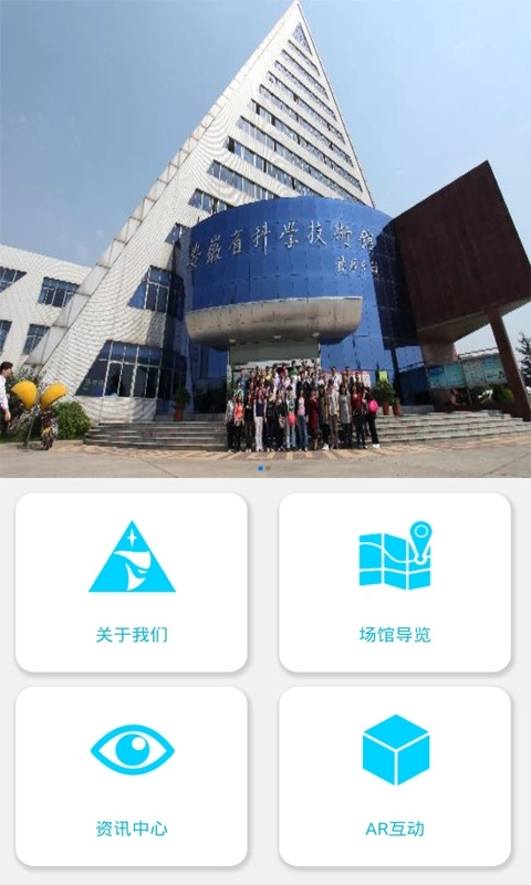 安徽省科技馆通用版图2