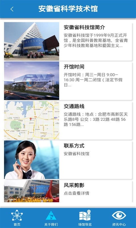 安徽省科技馆通用版图3