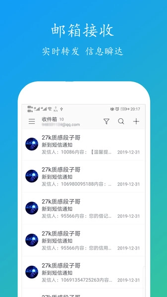 短信转邮箱助手无广告版图1