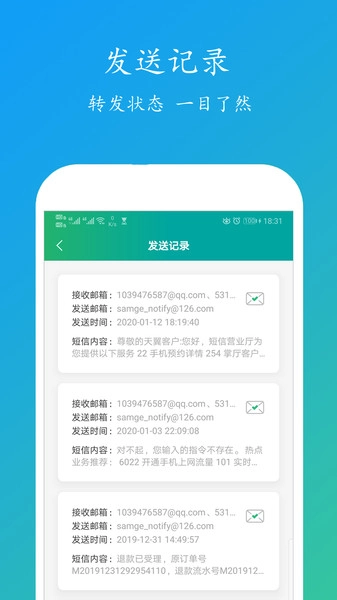 短信转邮箱助手无广告版图2