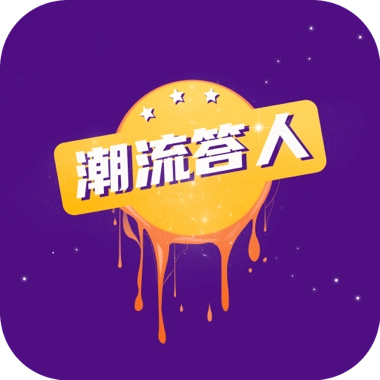 潮流答人直装版