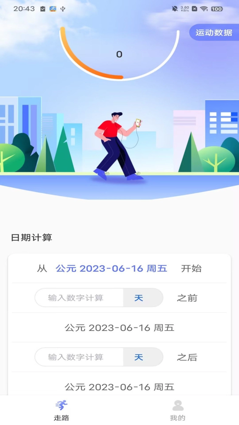火火计步直装版图2