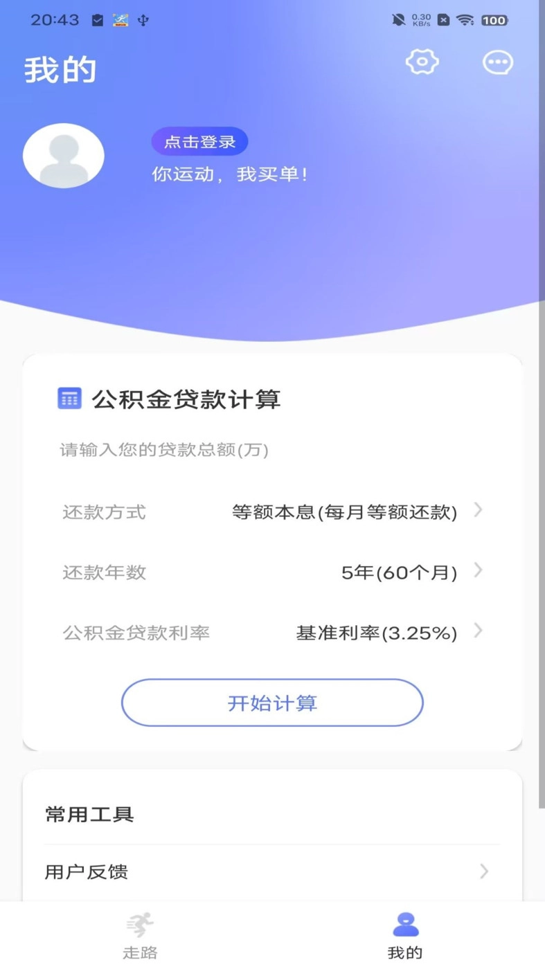火火计步直装版图3