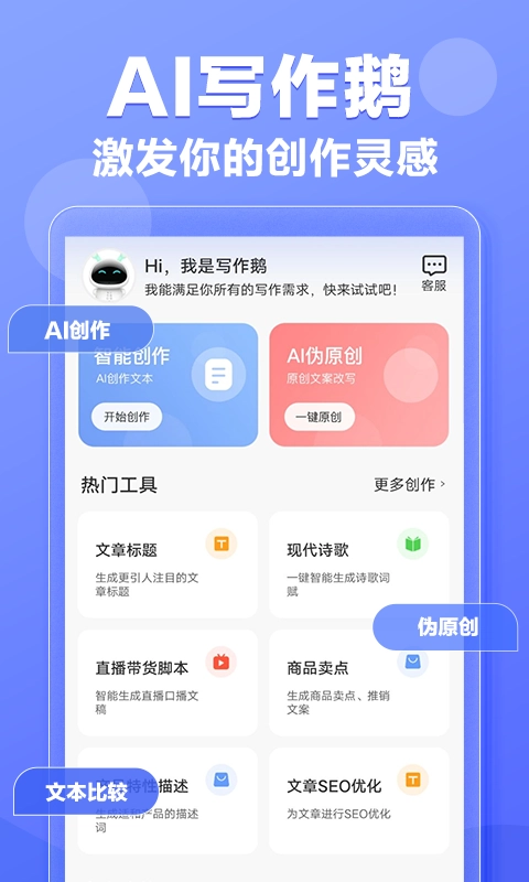 写作鹅安卓直装版图1