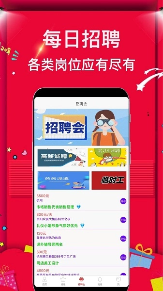 兼职富最新免费版图2