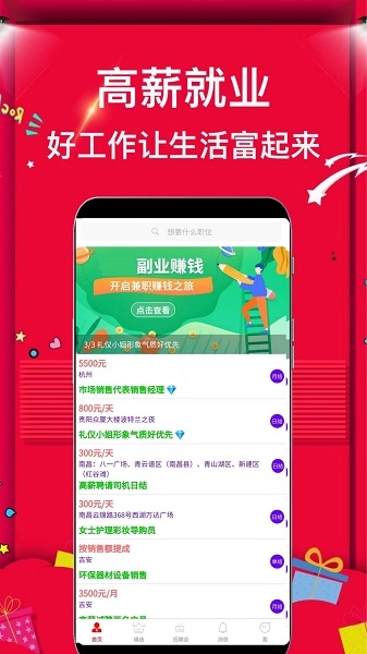 兼职富最新免费版图3
