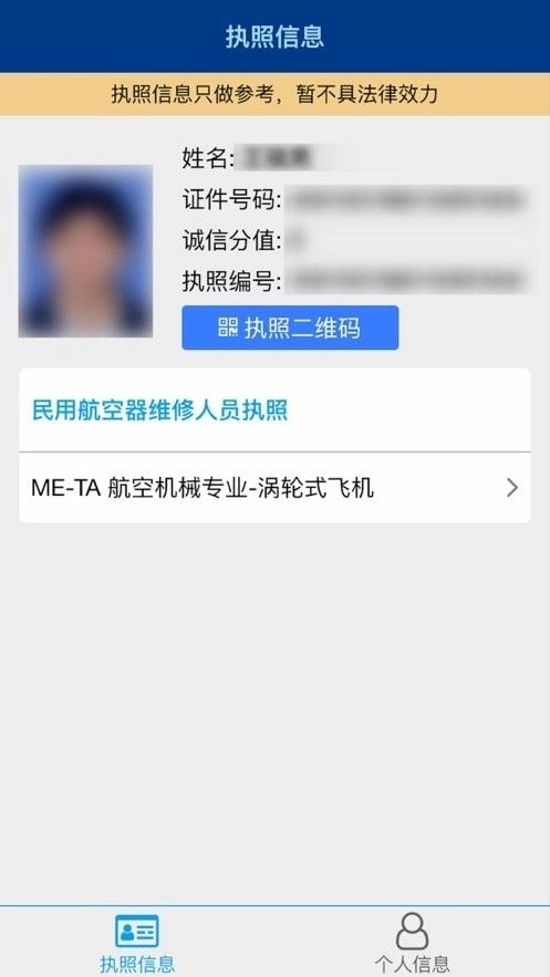 维修电子执照手机版