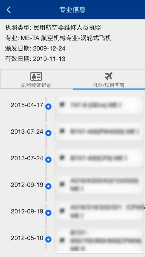 维修电子执照手机版