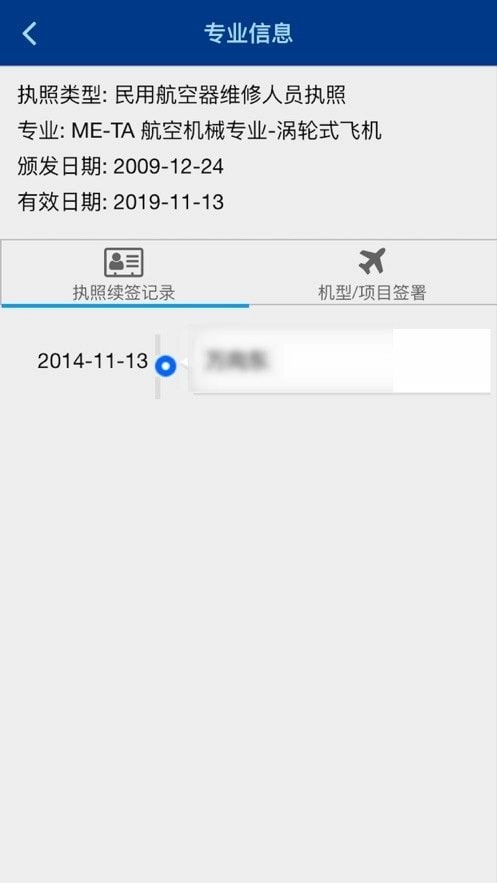 维修电子执照手机版