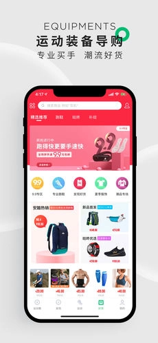 咕咚免费原版图3