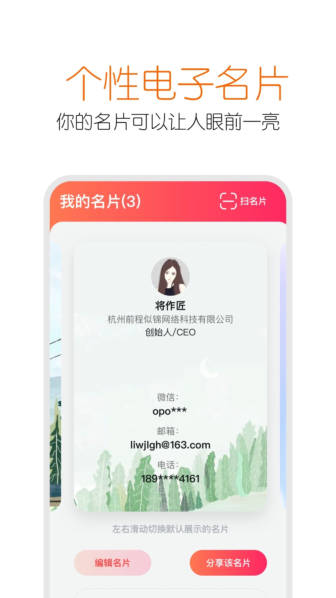 扮伴名片手机版图3