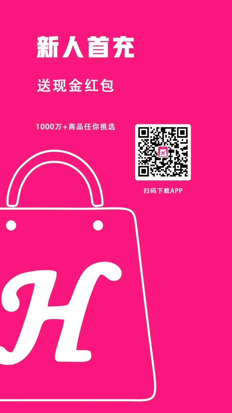 京惠商城手机免费版图1