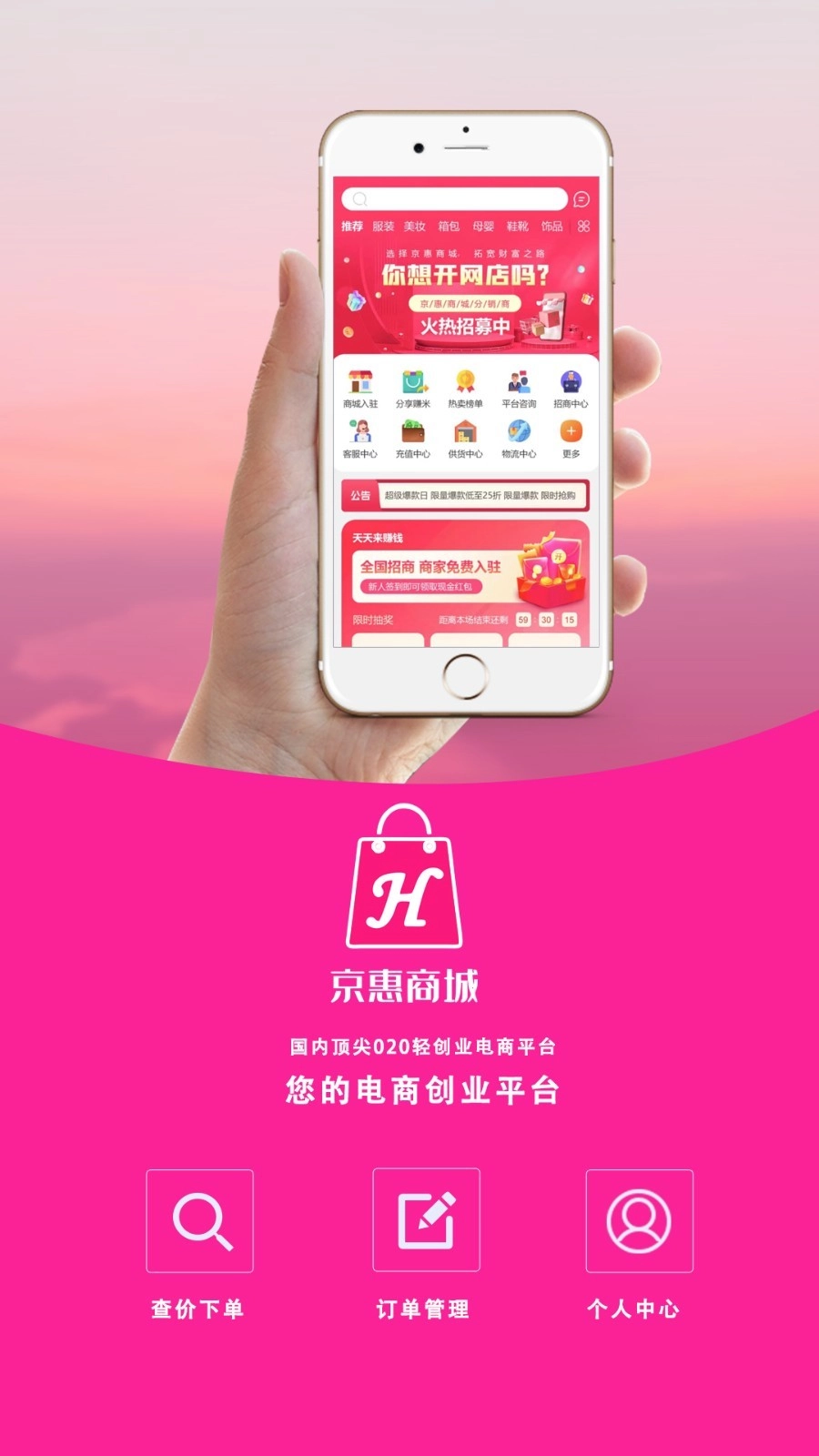 京惠商城手机免费版图2