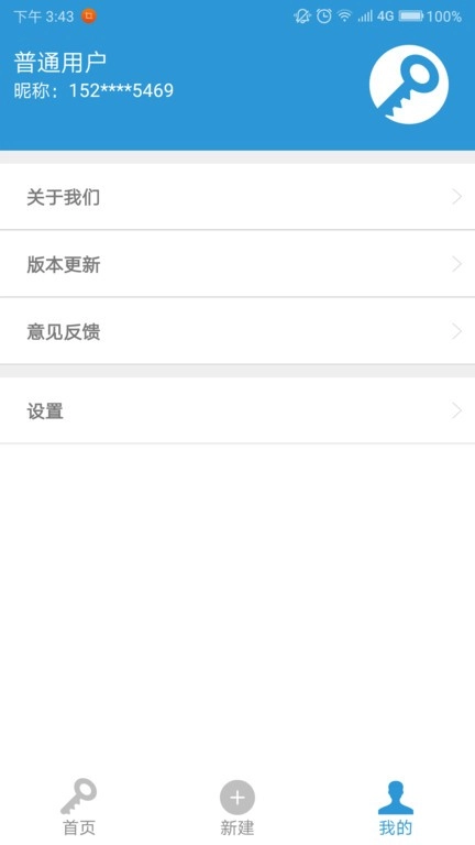 密码记工具安卓官方版图1