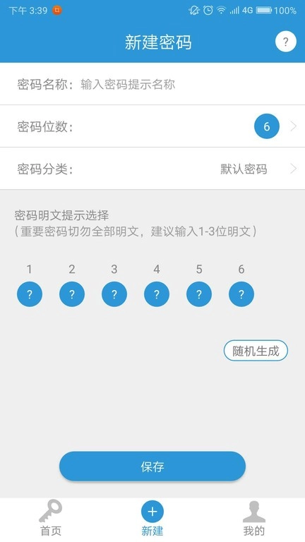 密码记工具安卓官方版图2