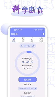 享瘦轻断食2026原版图1