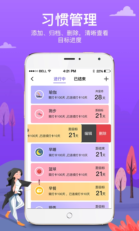 麦丘习惯打卡免费原版图3