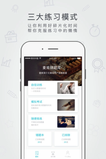 职问题库官方版图1