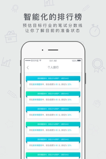 职问题库官方版图3