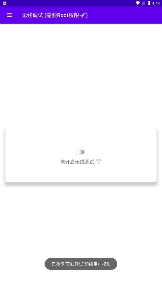无线调试安卓免费版图1