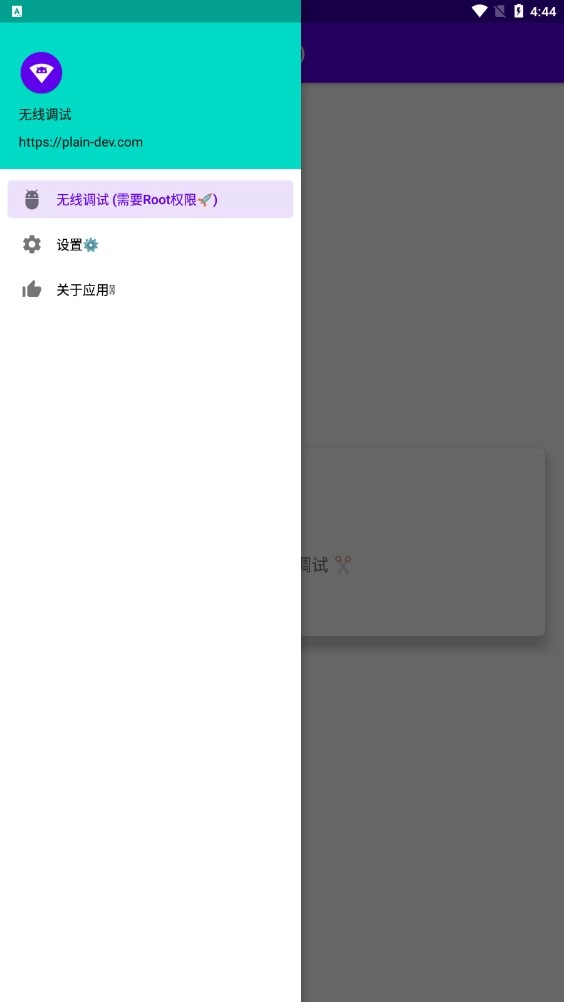 无线调试安卓免费版图2