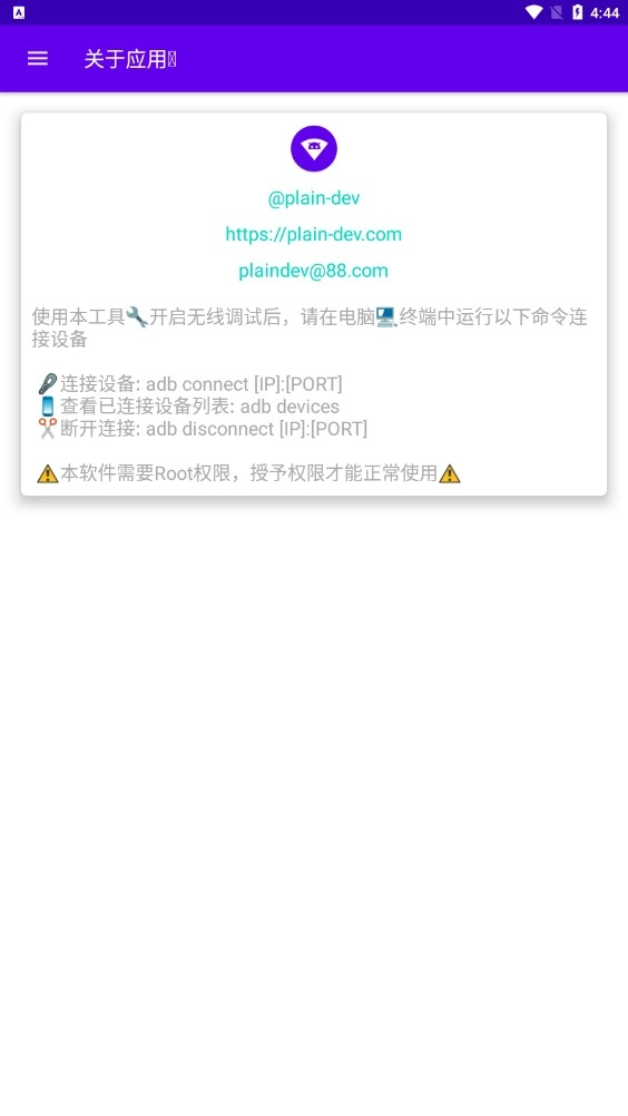 无线调试安卓免费版图3