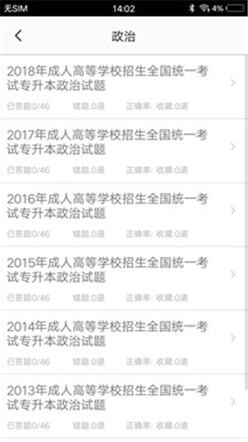 专升本题库无广告版图1