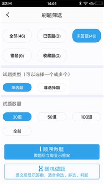 专升本题库无广告版图2