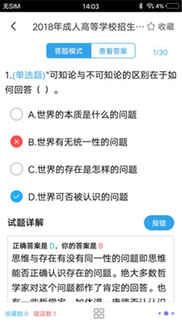 专升本题库无广告版图3