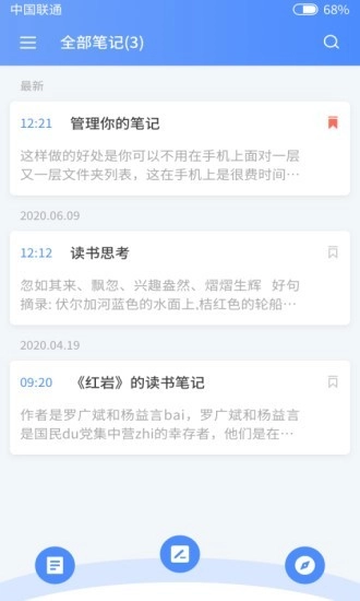 蓝色记事本官方版图1