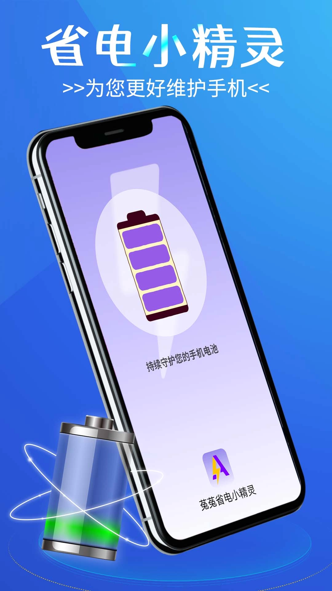 於菟省电小精灵免费原版图1