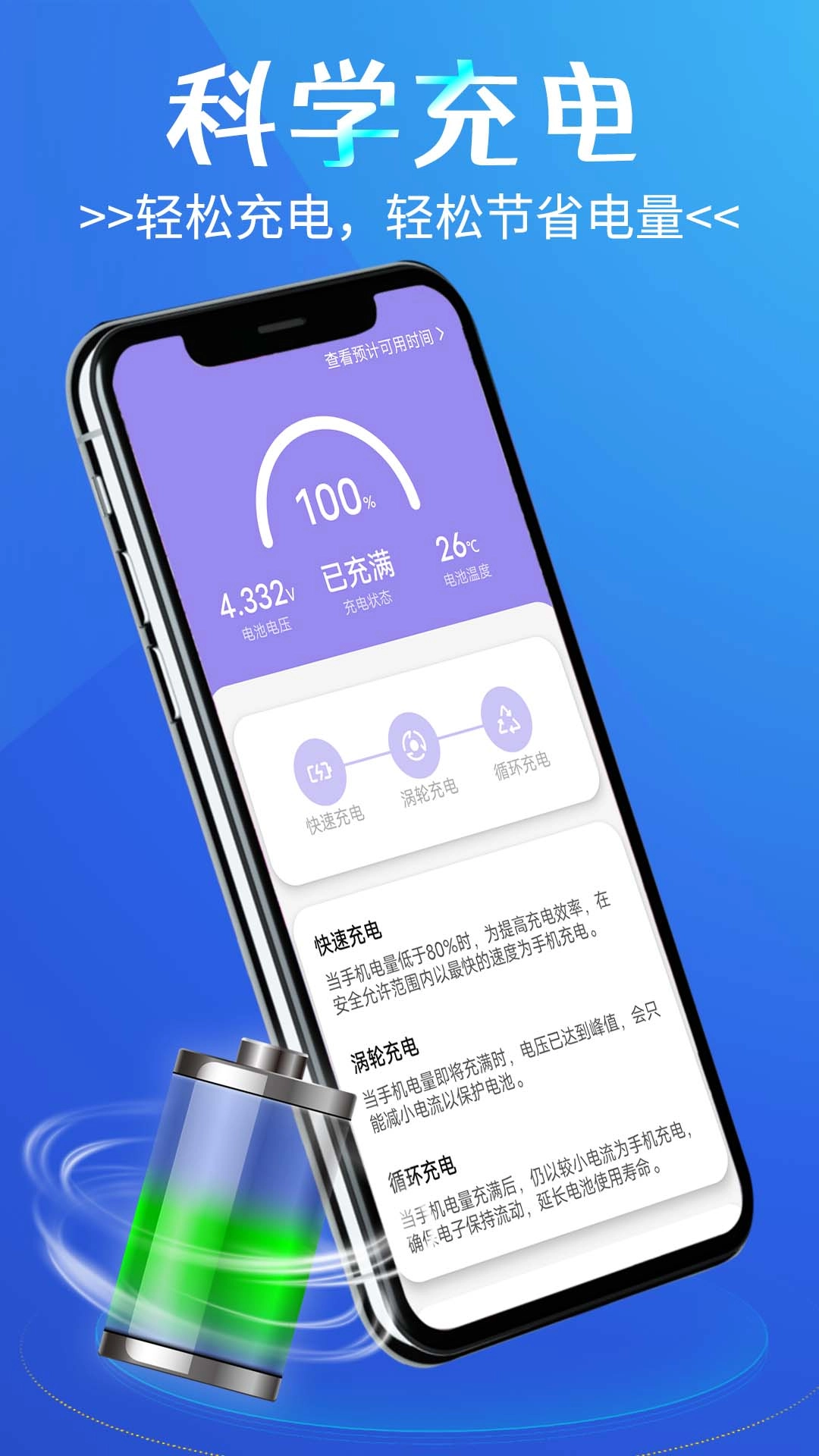 於菟省电小精灵免费原版图3