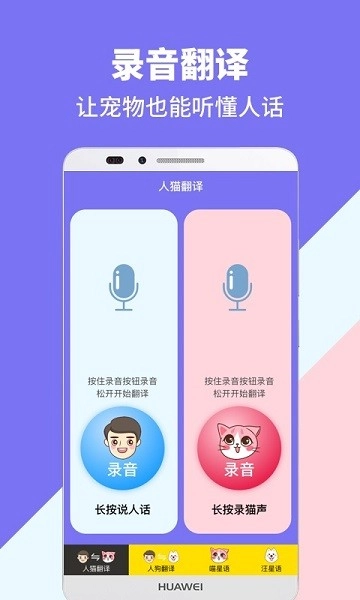 人猫人狗交流器手机免费版图1